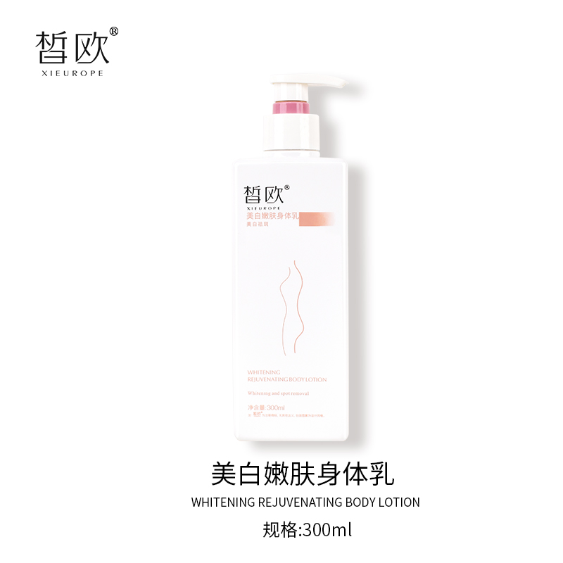 皙?dú)W美白嫩膚身體乳