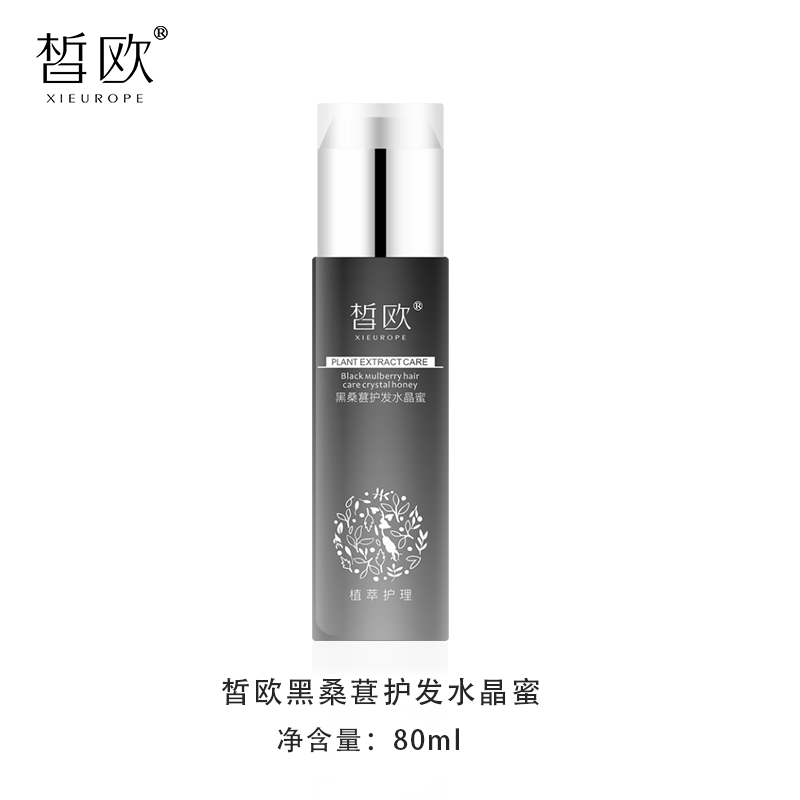 皙?dú)W黑桑葚護(hù)發(fā)水晶蜜