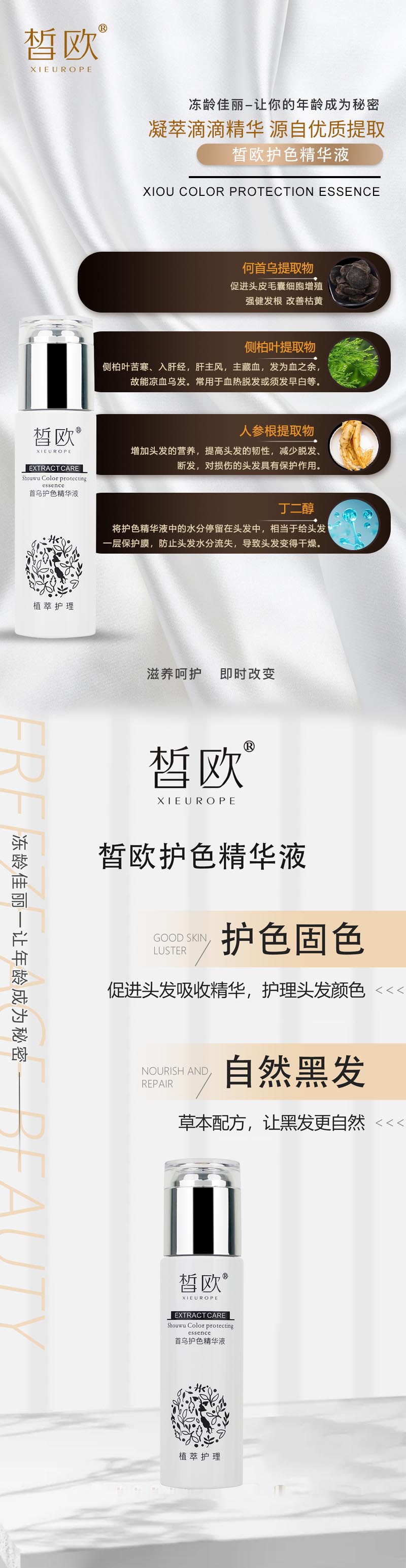 首烏護(hù)色精華液1.jpg