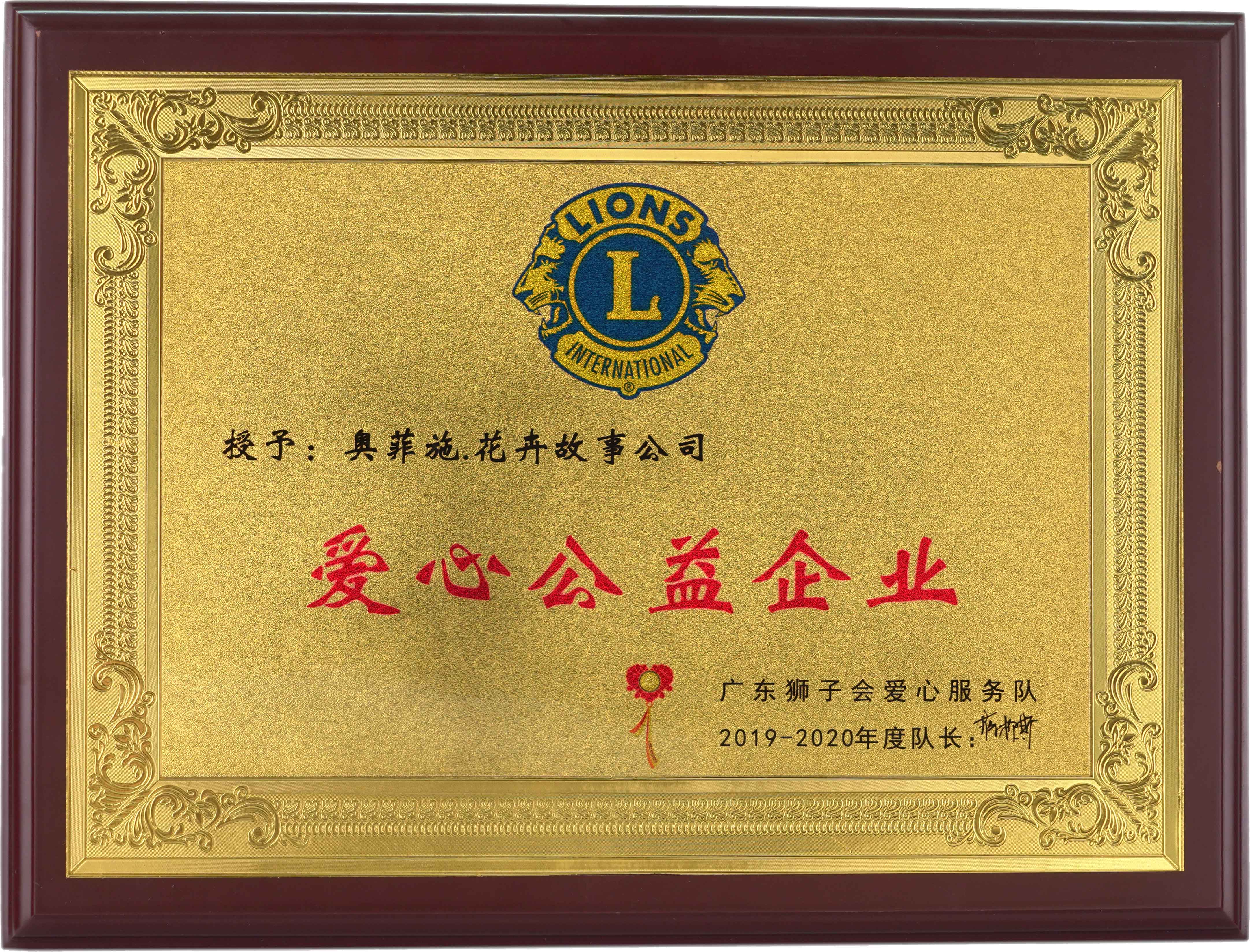 愛心公益企業(yè) 愛心公益企業(yè)