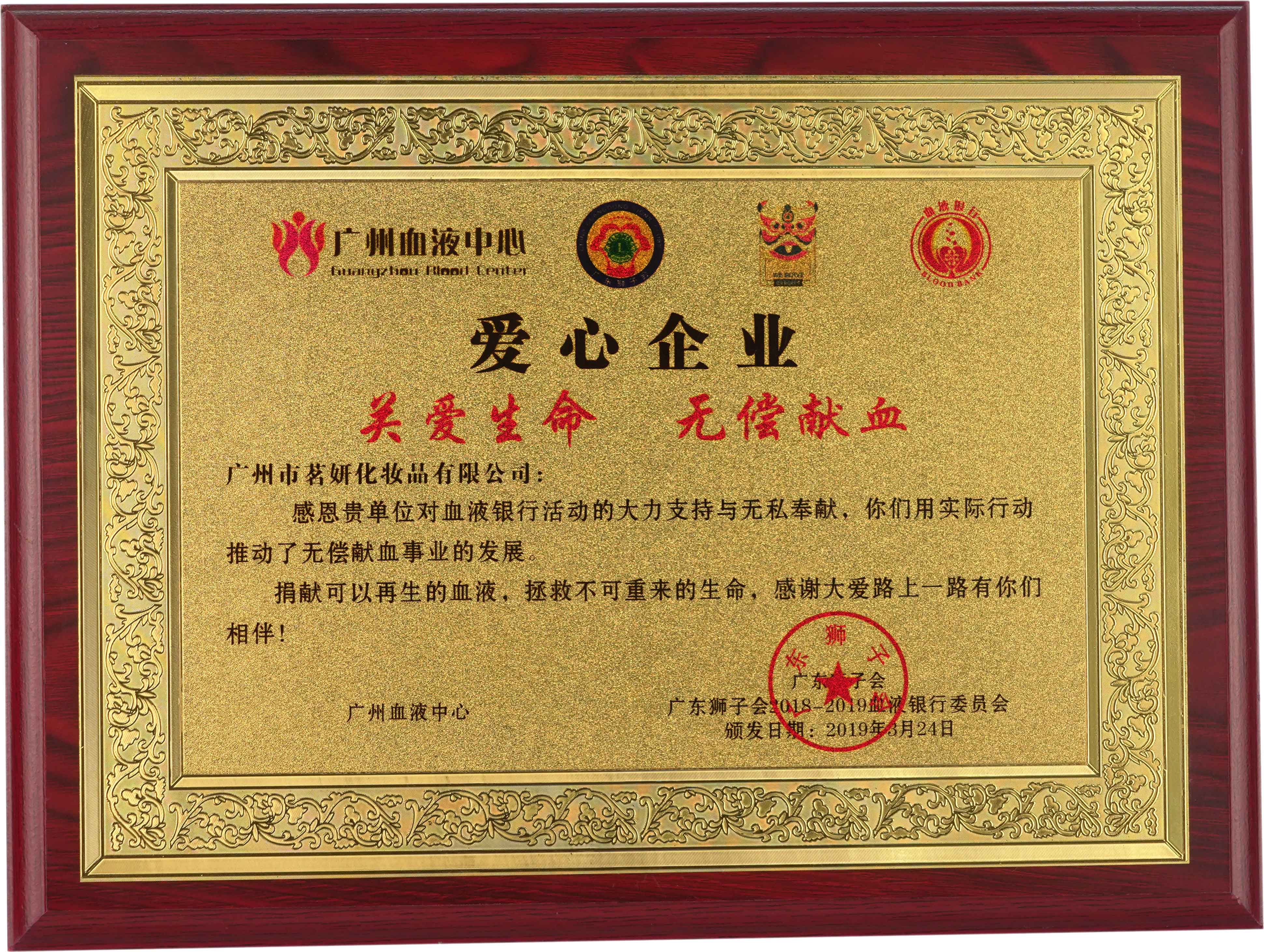 愛心企業(yè) 愛心企業(yè)