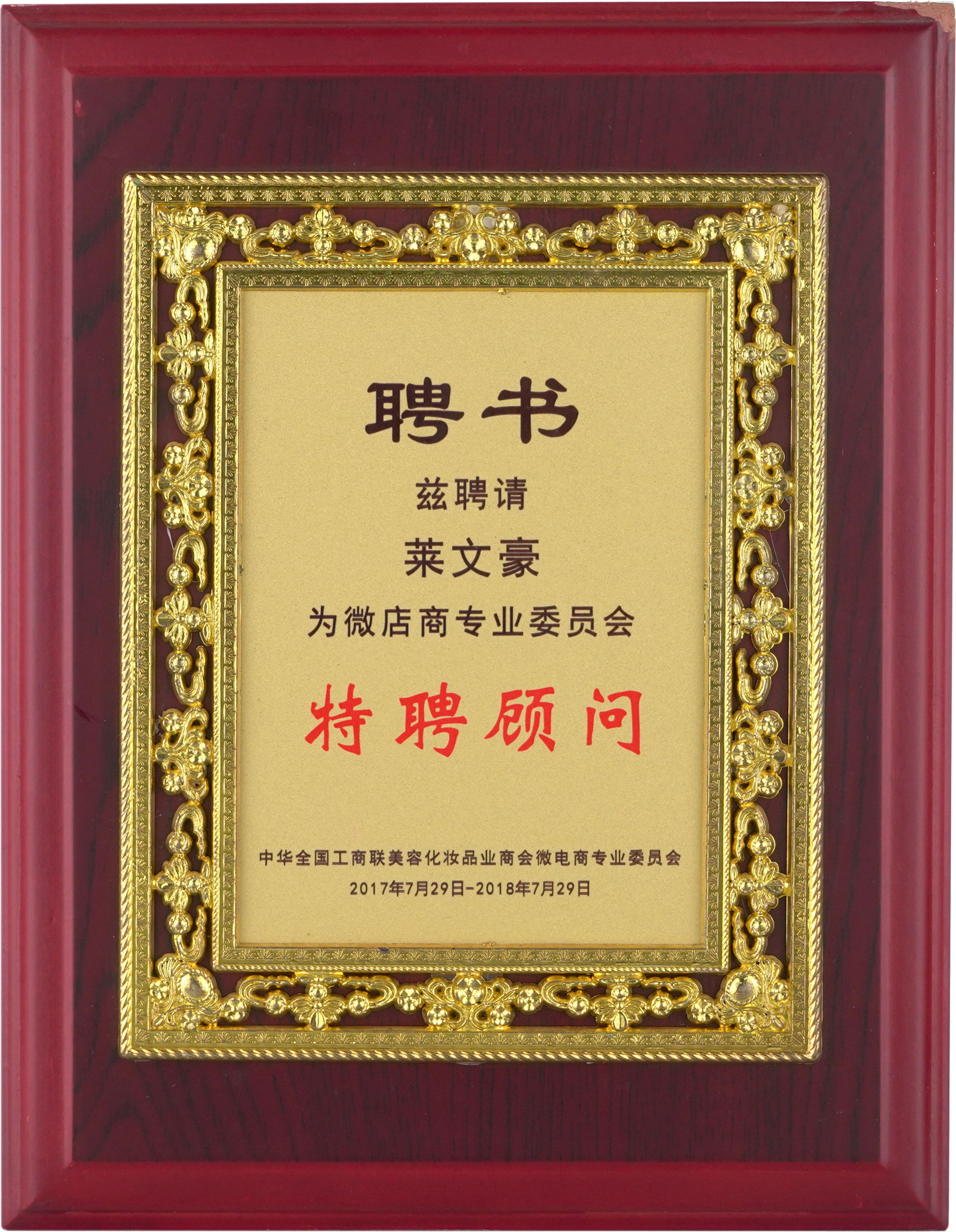 特聘顧問 特聘顧問